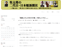 Tablet Screenshot of maki-taro.net